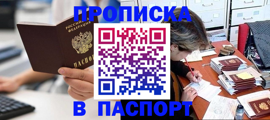 купить прописку в Александрове